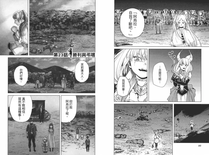 《葬送者芙莉莲》第03卷图56