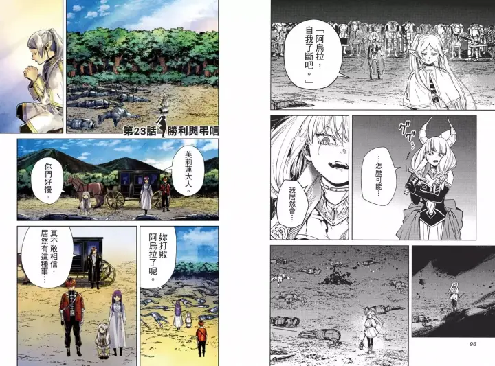 《葬送者芙莉莲》第03卷图57