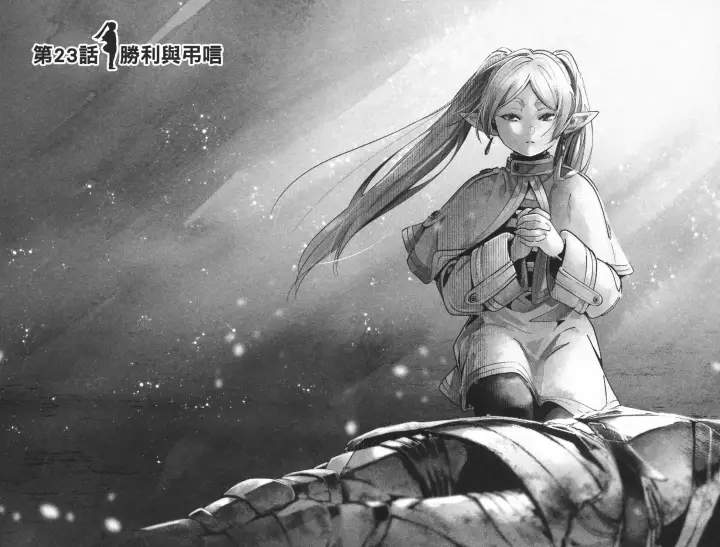 《葬送者芙莉莲》第03卷图58