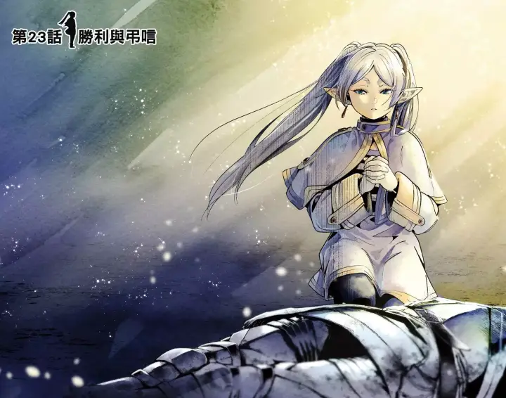《葬送者芙莉莲》第03卷图59
