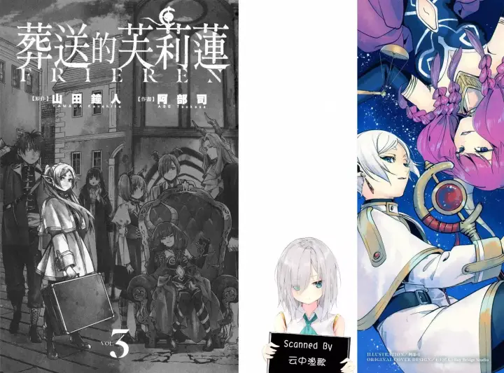 《葬送者芙莉莲》第03卷图6
