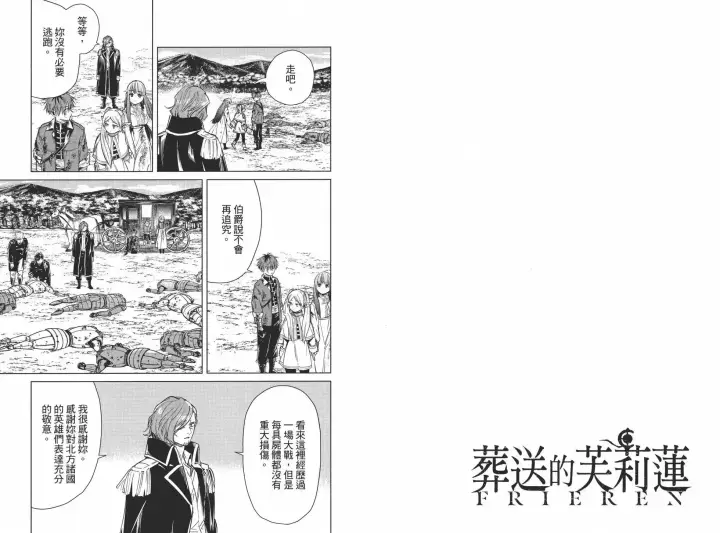 《葬送者芙莉莲》第03卷图60