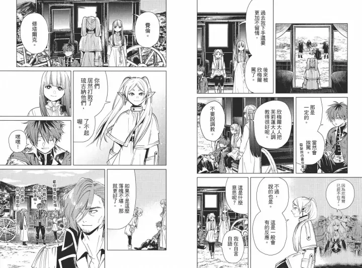 《葬送者芙莉莲》第03卷图61
