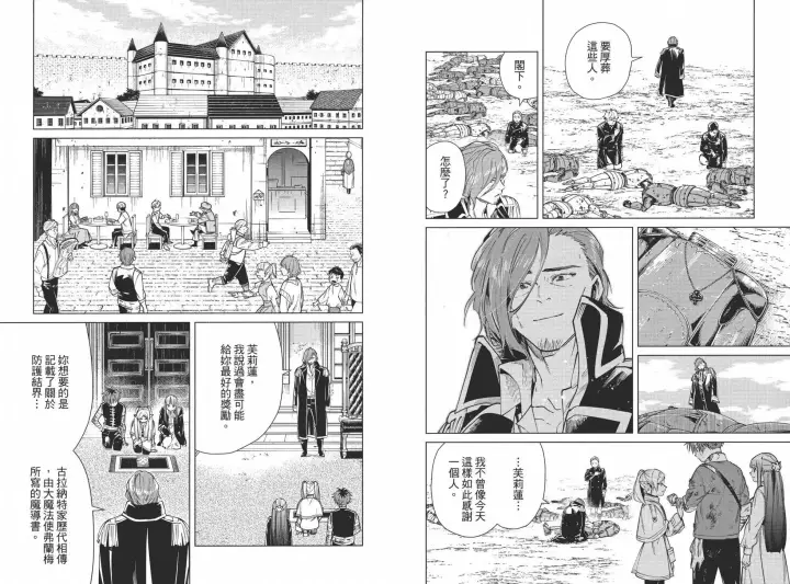 《葬送者芙莉莲》第03卷图62