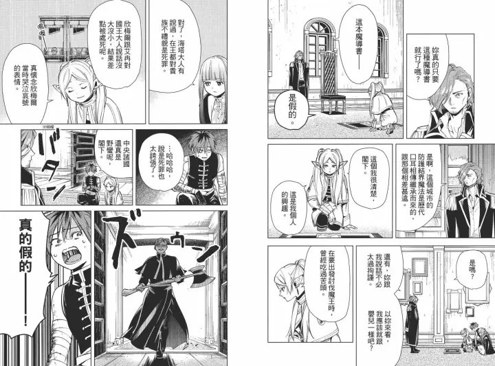 《葬送者芙莉莲》第03卷图63