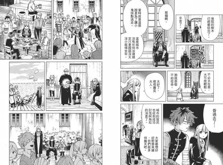 《葬送者芙莉莲》第03卷图64