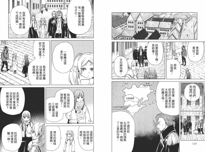《葬送者芙莉莲》第03卷图66