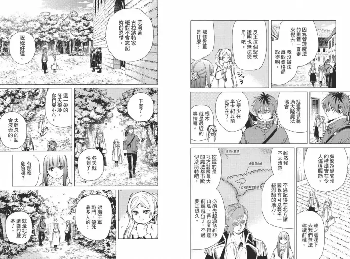 《葬送者芙莉莲》第03卷图67