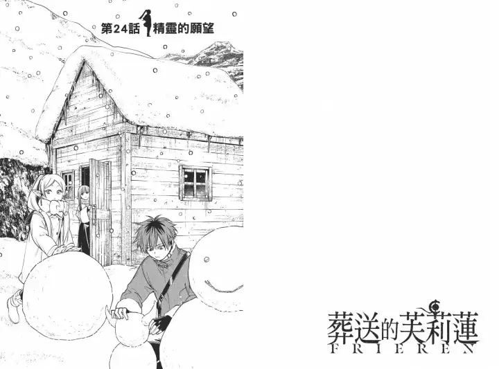 《葬送者芙莉莲》第03卷图69