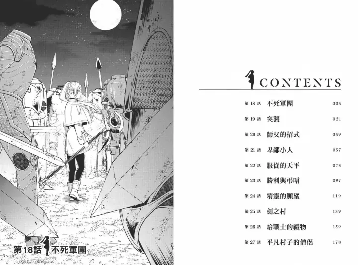 《葬送者芙莉莲》第03卷图7