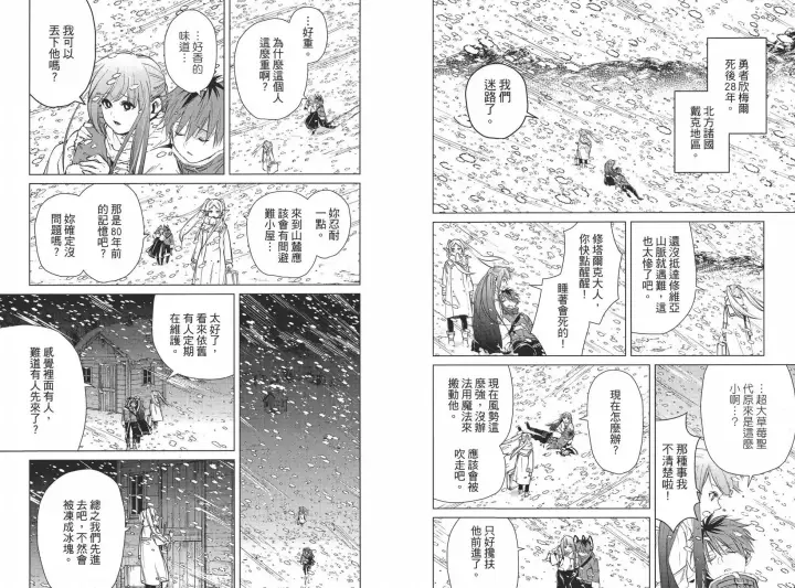 《葬送者芙莉莲》第03卷图70