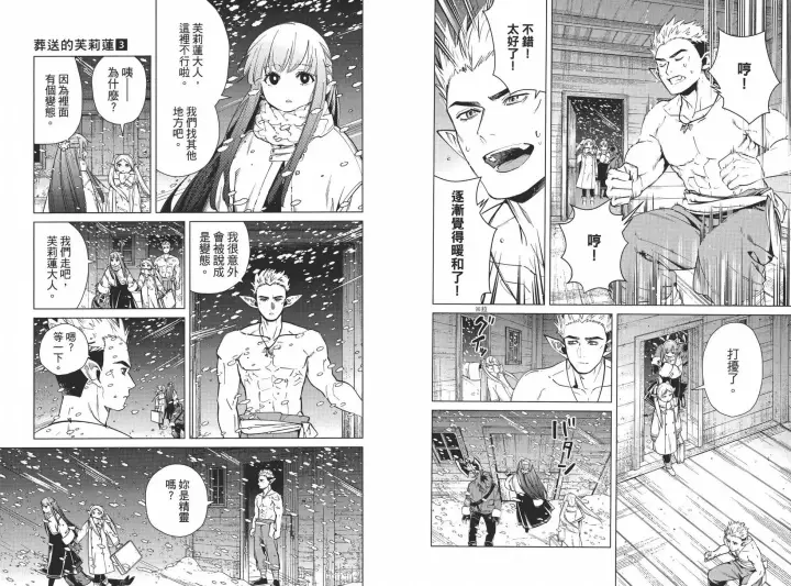 《葬送者芙莉莲》第03卷图71