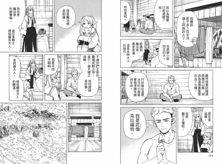 《葬送者芙莉莲》第03卷图72