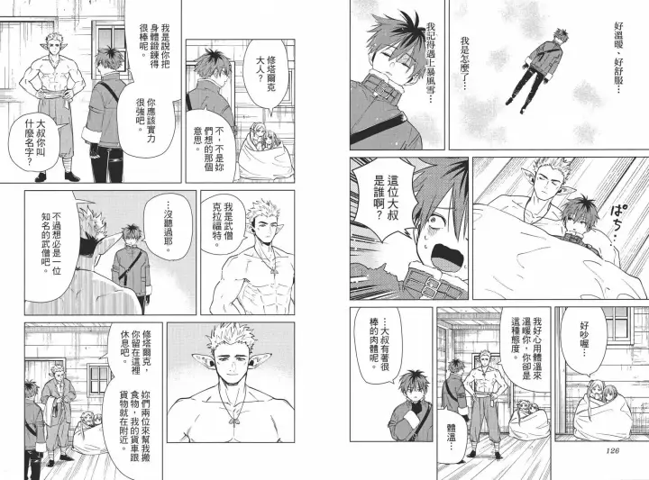 《葬送者芙莉莲》第03卷图73