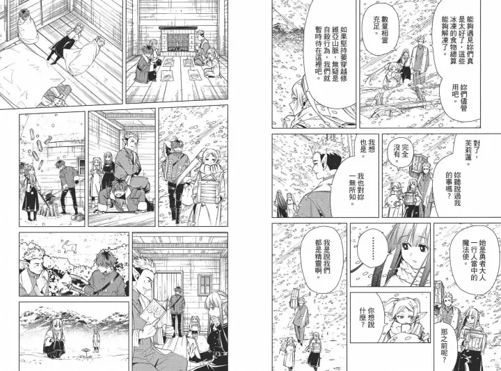 《葬送者芙莉莲》第03卷图74