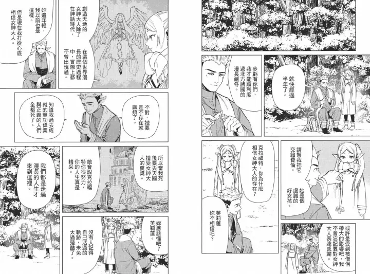 《葬送者芙莉莲》第03卷图75