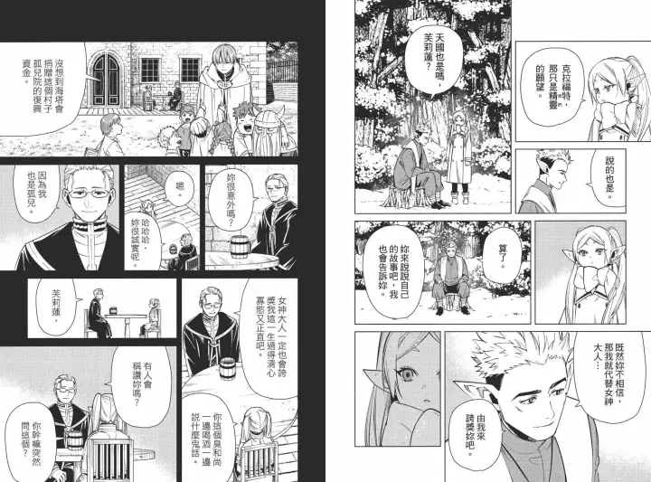 《葬送者芙莉莲》第03卷图76