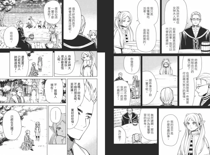 《葬送者芙莉莲》第03卷图77