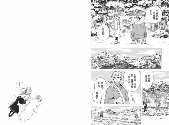 《葬送者芙莉莲》第03卷图78