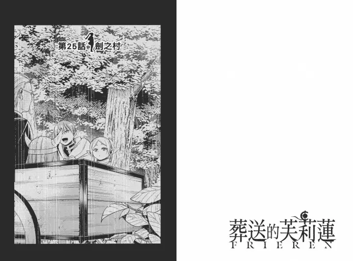 《葬送者芙莉莲》第03卷图79