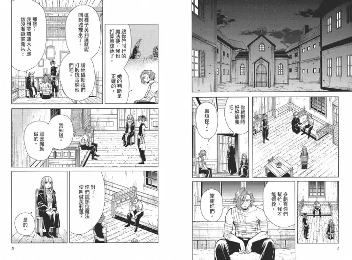 《葬送者芙莉莲》第03卷图8