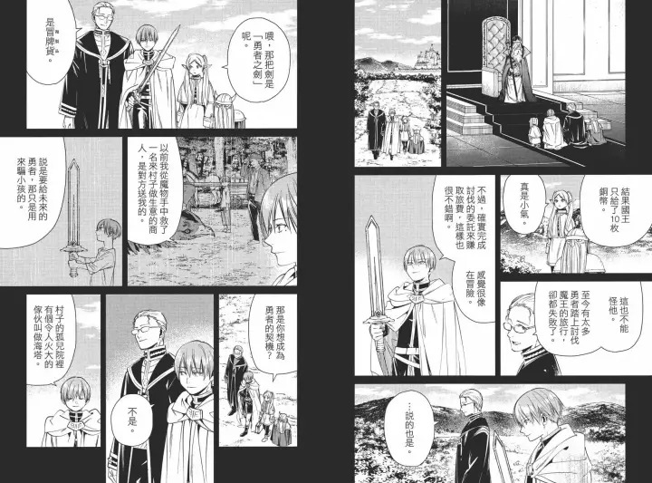 《葬送者芙莉莲》第03卷图80