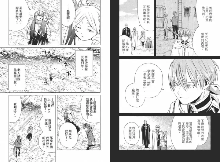 《葬送者芙莉莲》第03卷图81