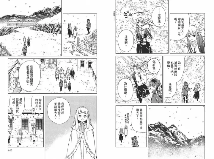 《葬送者芙莉莲》第03卷图82