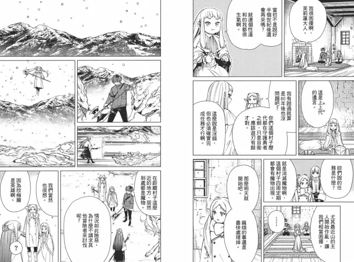 《葬送者芙莉莲》第03卷图84