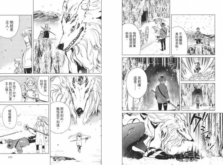 《葬送者芙莉莲》第03卷图85