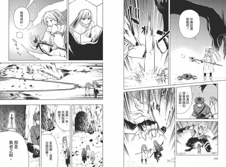 《葬送者芙莉莲》第03卷图86