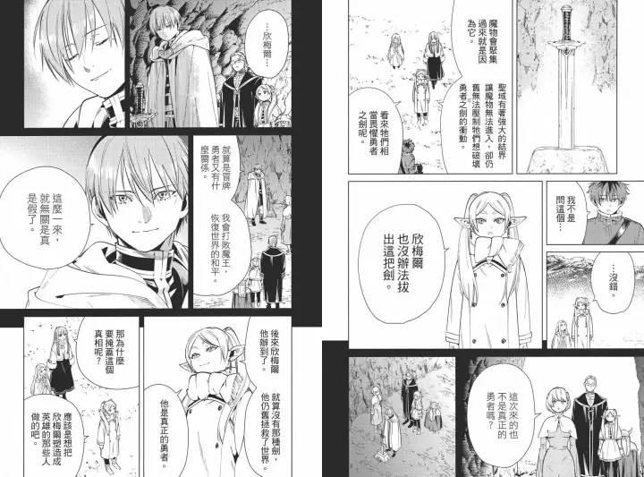 《葬送者芙莉莲》第03卷图87