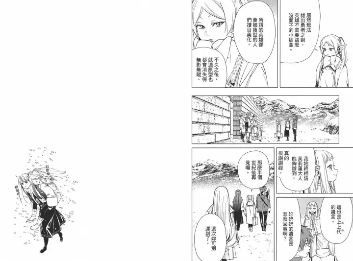 《葬送者芙莉莲》第03卷图88