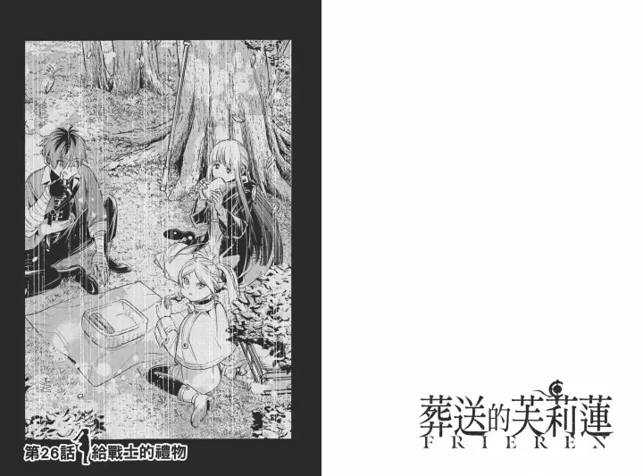 《葬送者芙莉莲》第03卷图89