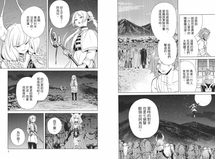 《葬送者芙莉莲》第03卷图9
