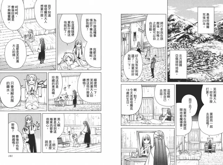 《葬送者芙莉莲》第03卷图90