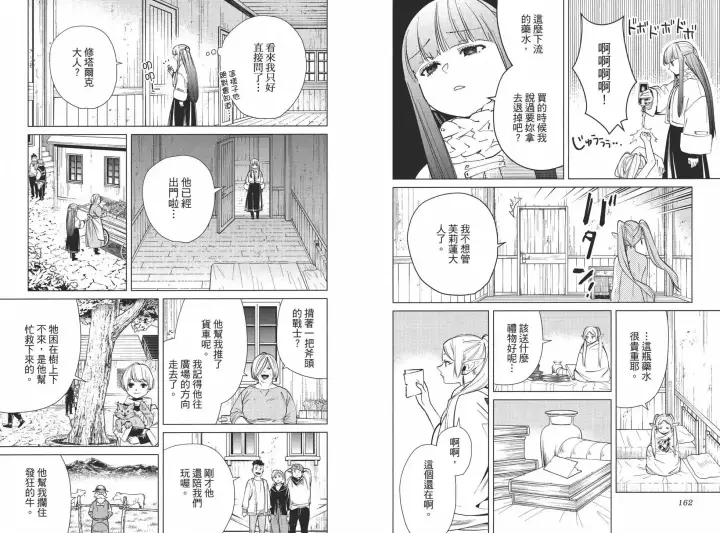 《葬送者芙莉莲》第03卷图91