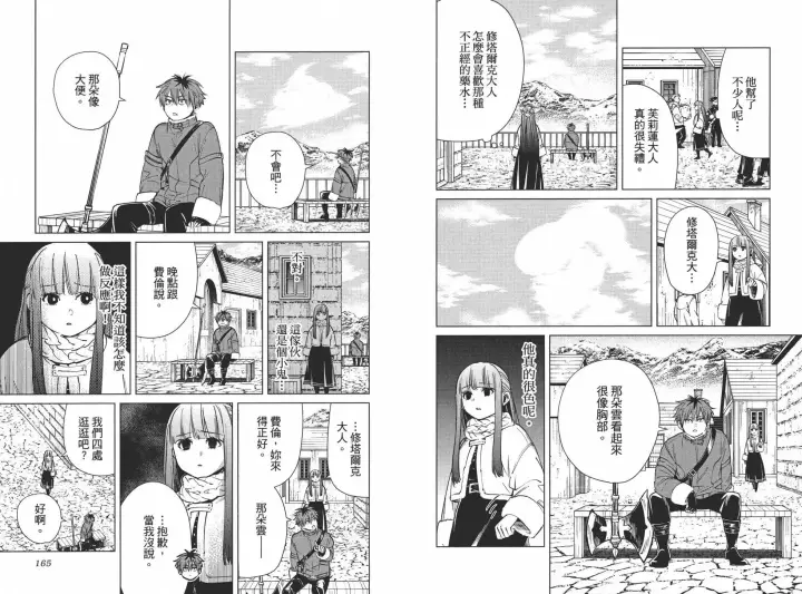《葬送者芙莉莲》第03卷图92