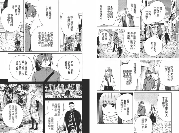 《葬送者芙莉莲》第03卷图93