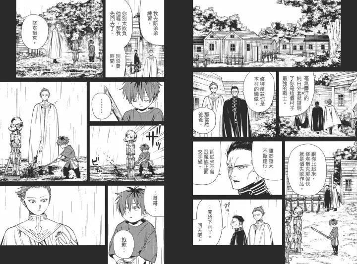《葬送者芙莉莲》第03卷图94