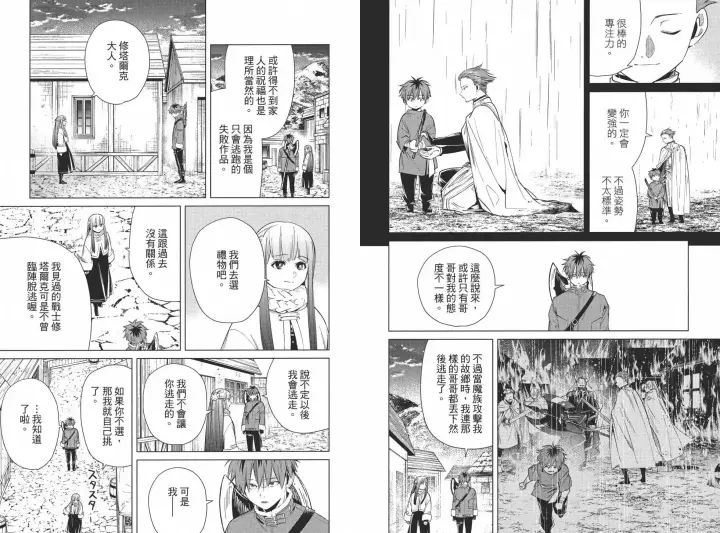 《葬送者芙莉莲》第03卷图95