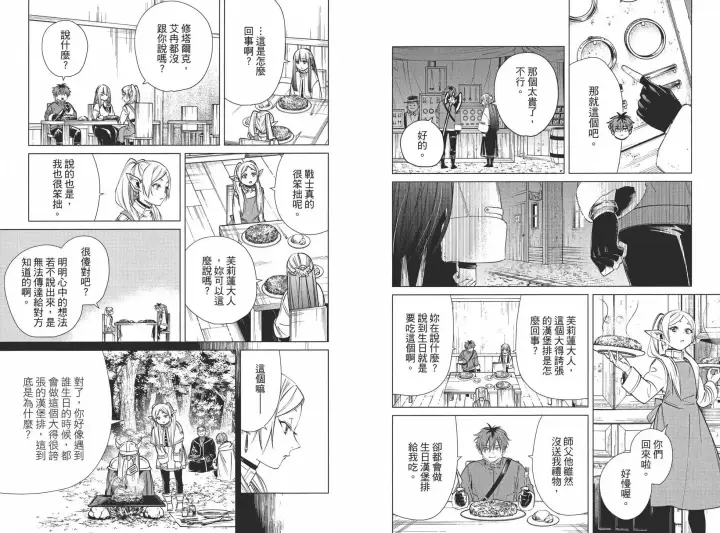 《葬送者芙莉莲》第03卷图96