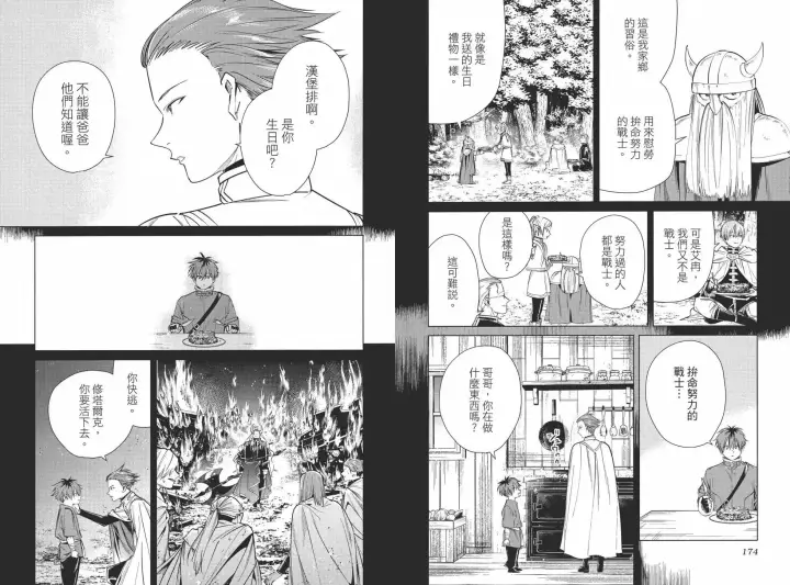 《葬送者芙莉莲》第03卷图97