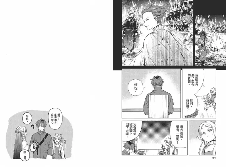 《葬送者芙莉莲》第03卷图98