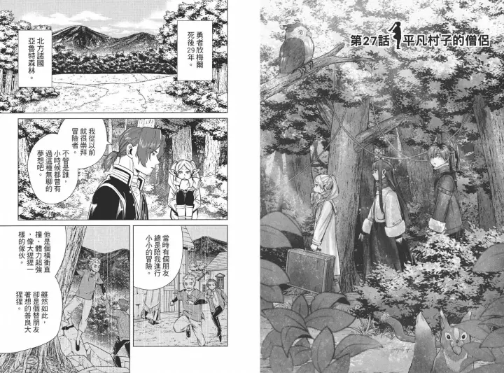 《葬送者芙莉莲》第03卷图99