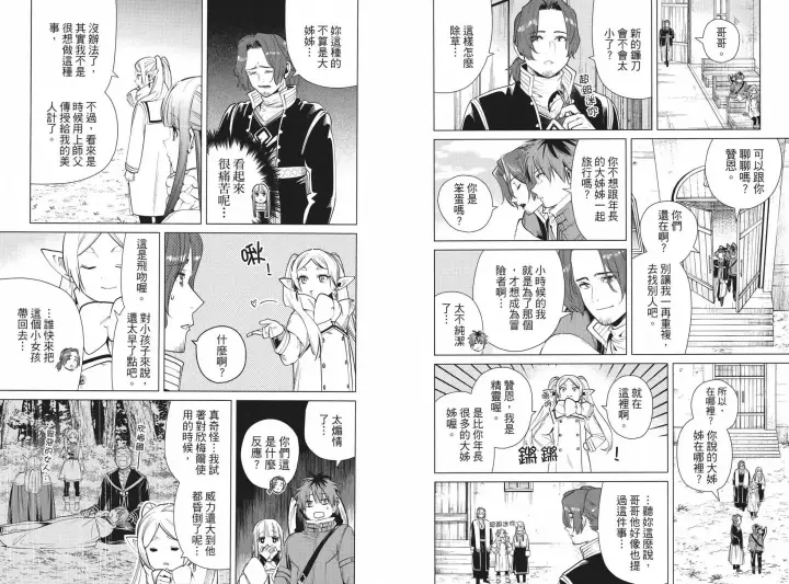 《葬送者芙莉莲》第04卷图10