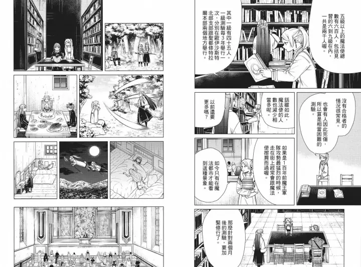 《葬送者芙莉莲》第04卷图100