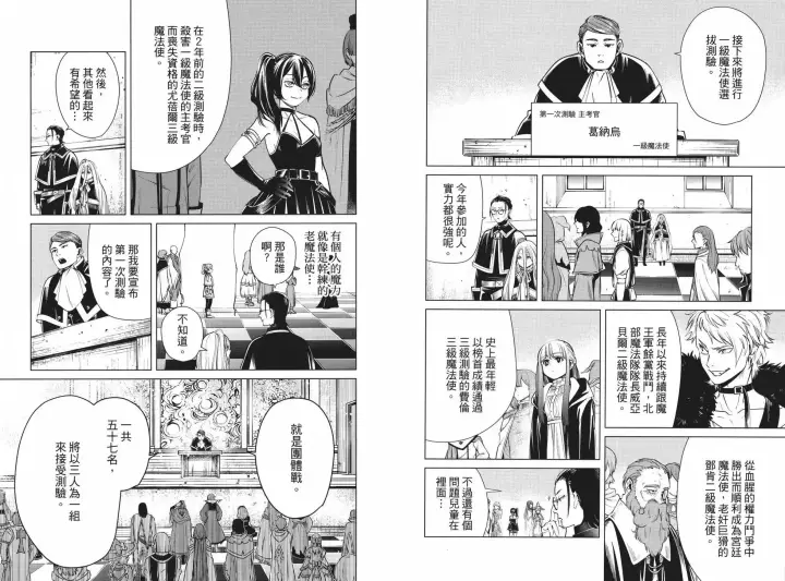《葬送者芙莉莲》第04卷图101