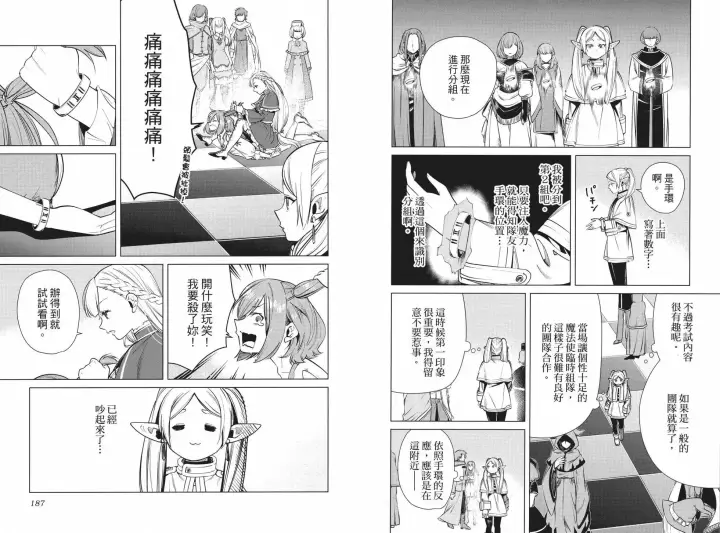 《葬送者芙莉莲》第04卷图102