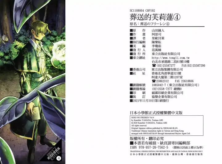 《葬送者芙莉莲》第04卷图104